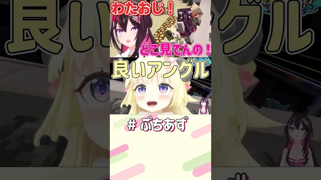 わたおじだ！【ホロライブ / AZKi】#ぷちあず #shorts #マイクラ #新ホロ鯖 #Minecraft #ホロ鯖サマーパーク