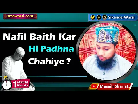 kya nafil namaz beth kar padhna zaruri hai | nawafil beth kar padhe ya khade ho kar #oneminutemasail