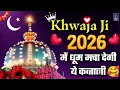 Lagu ❤️ Khwaja Ji New Qawwali 2026 👑 Khwaja Garib Nawaz Ki Qawwali ❤️ kgn new Kavvali 😍 New Kavvali 2026