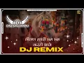 Download Lagu Lilan Mari Cham Cham Karti Aaja Dj Remix Dinesh Loharu | लीलण म्हारी छम छम करती आजे | Tejaji Dj Song
