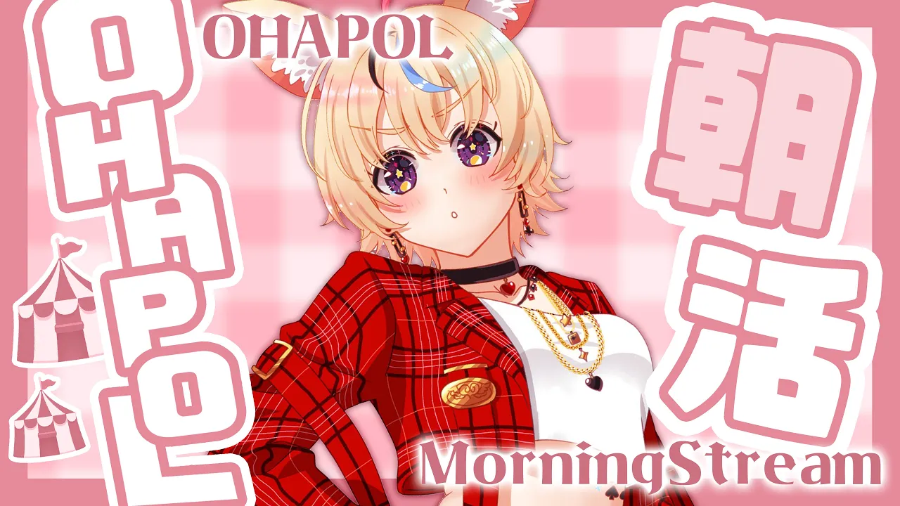 【OHAPOL】#49 6/9日曜日は！！！ホロのニチアサ～！！【尾丸ポルカ/ホロライブ】