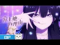 Download Lagu 《爱上她的理由》OP《Caramel》公开！