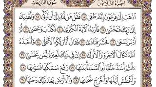 سورة النازعات مكتوبة   فضيلة الشيخ ياسر الدوسري دندنها