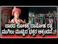 ದಾಸೋಹ ರತ್ನ ಅನ್ನದಾನೇಶ್ವರ ಅಪ್ಪಾಜಿ ಬಾರದ ಲೋಕಕ್ಕೆ ಪಯಣ ಮುಗಿಲು ಮುಟ್ಟಿದ ಭಕ್ತರ ಆಕ್ರಂದನ...!