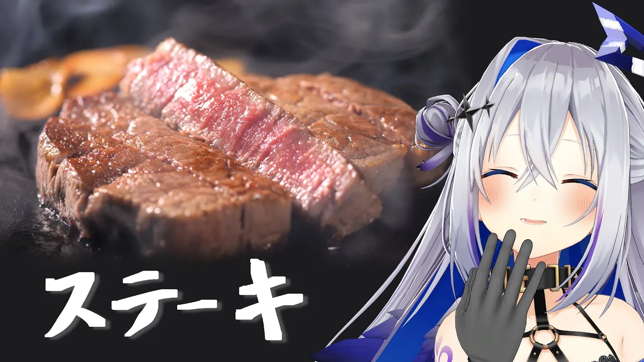 【作業用BGM】ステーキ焼くだけ?【天音かなた/ホロライブ】