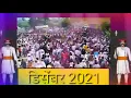 Download Lagu डिसेंबर 2021पासून /श्री भानोबा देव यात्रा /