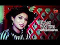 Lagu Ki Je Tumi Chaw | কি যে তুমি চাও | Shabnoor | Salman Shah | Sabina Yasmin | Prem Piyashi