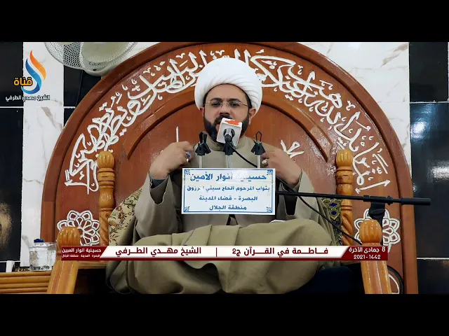 ⁣لماذا سميت فاطمة بالزهراء ؟ - سماحة الشيخ مهدي الطرفي