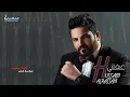 Hussam Alrassam - 3alek Bjit [ Lyrical Video ] | حسام الرسام - عليك بجيت