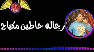حاله واتس مهرجان انا عيني علي التاتو حموبيكاا 2019 