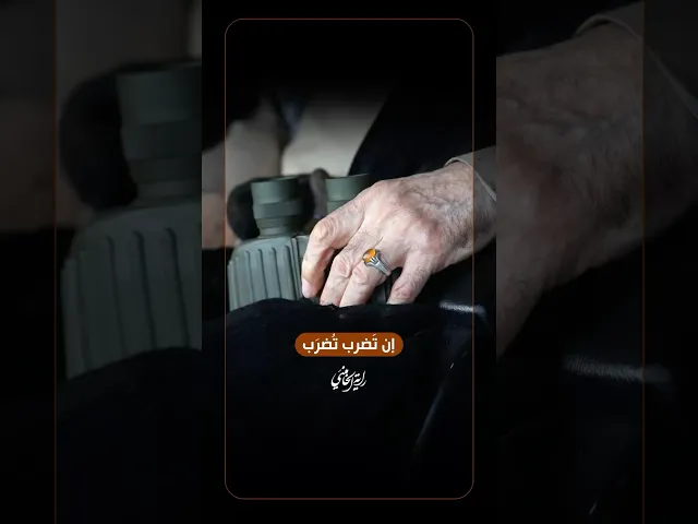 ⁣إن تَضرب، تُضرب … الإمام السيد علي الخامنئي -دام ظلّه-