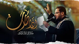 رغم احلم الملا عمار الكناني تجمع بغداد الحسيني العراق بغداد الليالي الصادقية ١٤٤٤هج 