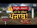 Download Lagu Big Breaking: ਹੜਾਂ ਦੀ ਮਾਰ ਝੱਲ ਰਿਹਾ ਪੰਜਾਬ ਹਜੇ ਹੋਰ ਡੁੱਬੇਗਾ , ਪੰਜਾਬ ਦੇ ਸਕੂਲ ਬੰਦ | Punjab Flood