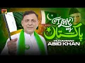 Download Lagu I Love My Paistan | Muhammad Abid Khan | TP Gold