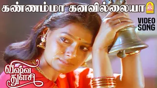 kannamma kanavillaiya hd video song vishwa thulasi mammootty msv