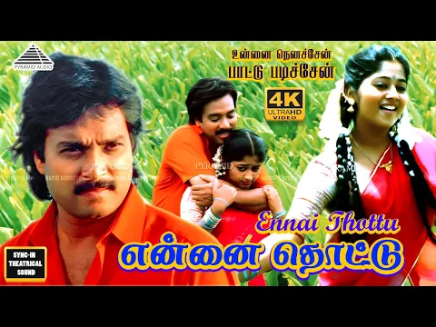 Ennai Thottu Allikonda - YouTube