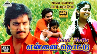 ennai thottu 4k video song unna nenachen pattu padichen karthik ilayaraja monisha