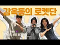 Download Lagu 우리들의 행복했던(?) 감옥동 in 데블스 플랜2 😈ㅣ Our happy(?) prison life in The Devil's Plan 2