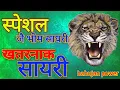 Download Lagu dr br ambedkar shayari 2021.Baba Sahab shayri hindi . bahujan power.new video