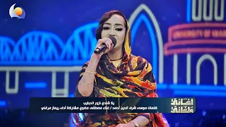 يلا شندي نزور الحبايب   ريماز مرغني   أغاني وأغاني      دندنها