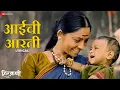 Download Lagu Aaichi Aarti | Hirkani | Asha Bhosle | Amitraj | Sonalee Kulkarni | Lyrical | Mother's Day Special