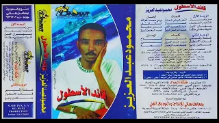 قائد الاسطول محمود عبد العزيز جودة الماستر 