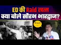 Download Lagu ED की Raid खत्म | BJP पर Saurabh Bharadwaj का बड़ा ब्यान | Full Speech | Aam Aadmi Party