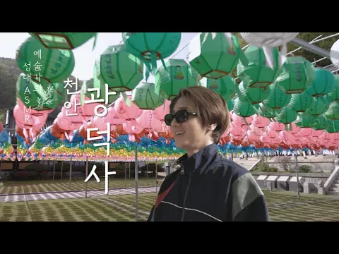 Download MP3 Happy Buddha's Day! You wish upon lotus lanterns! | Super Junior Yesung  | Gwangdeok Temple | EP.06