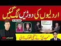 Download Lagu بریکنگ نیوز : دو تباہ کن خبروں نے اردلیوں کی دوڑیں لگوا دیں ، پشاور پاور شو ، خواجے کی منجی ٹھک گئی