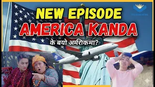 America Kanda l  AAjkal Ko Love  I Colleges Nepal #aajkalkolove