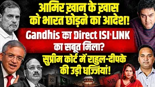 Gandhis का Direct ISI LINK? ज्ञानेश कुमार ने SC र्ट में उड़ाई राहुल-दीपके की धज्जियां! Imran Khan