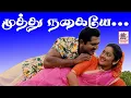 Download Lagu Muthu nagaiye HD முத்து நகையே தேவா இசையில் SPB , S.ஜானகி பாடிய சாமுண்டி பட பாடல்