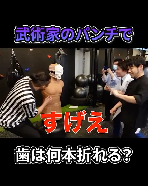 武術家がガチで殴ったら人の歯は何本折れるのか? #格闘技 #石井東吾 #ワンインチチャンネル