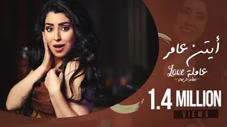 أيتن عامر   خطافة الرجالة                                   دندنها