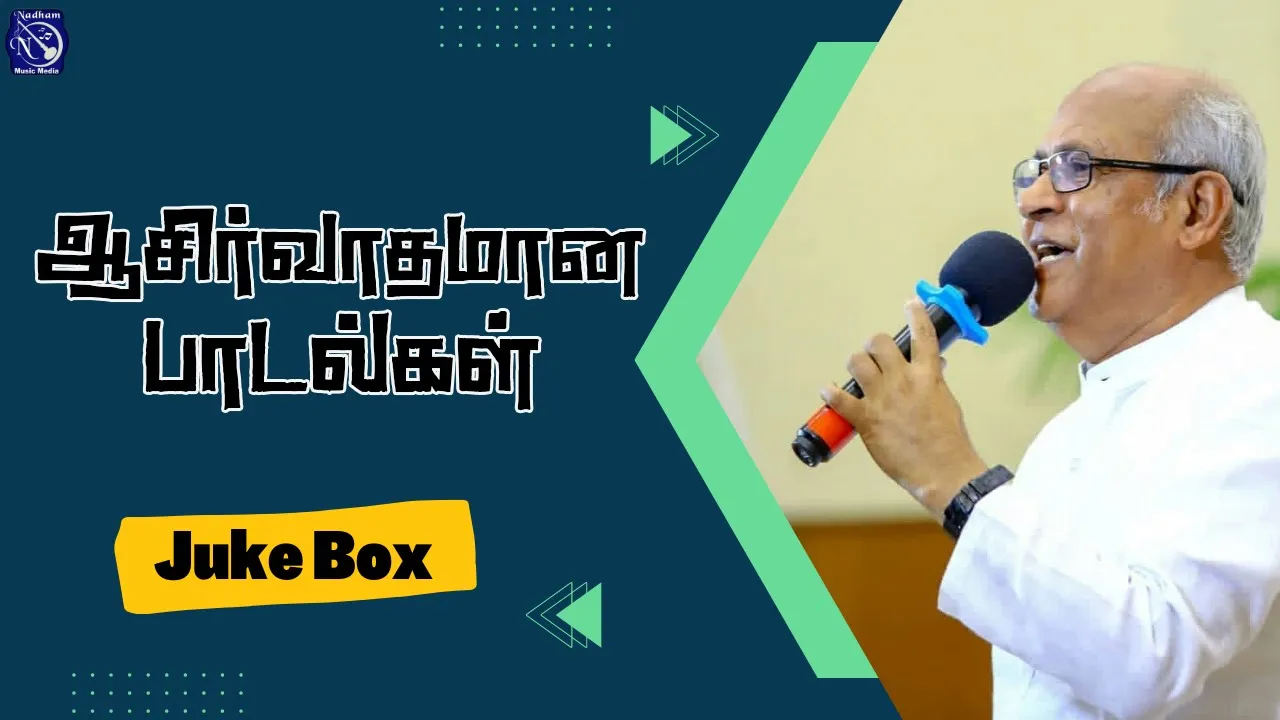 Blessing Songs Non Stop Juke Box | Fr S J Berchmans | Jebathotta Jayageethangal