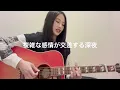 会いたいわ / iri(covered by ゆりあ) ⭐︎リクエスト曲