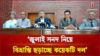 জুলাই সনদ অক্ষরে অক্ষরে বাস্তবায়ন করবে বিএনপি: স্বরাষ্ট্রমন্ত্রী | Julycharter | Independent TV