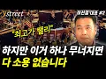 Download Lagu '최고가 랠리' 아주 좋습니다만, 이거 하나 무너지면 다 소용 없습니다 / 월간 이선엽 9월호 (2부)