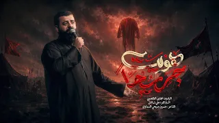 هويت جريحا     ملا مجتبى الكعبي    ١٤٤٨ ه   دندنها
