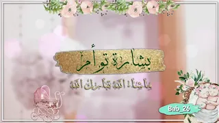 بشارة توأم بنات 