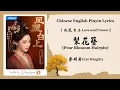 Lagu 【Chi/Eng/Pinyin Lyrics】 蔡明希 (Cai MingXi) - 梨花簪 (Pear Blossom Hairpin) | 《凤凰台上 Love and Crown》 OST