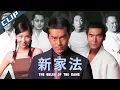 Download Lagu 〈新家法〉The Rules of the Game 三角戀江湖仇殺 古天樂入黑幫報仇雪恨 獨家原盤｜古天樂 方中信 楊恭如｜粵語中英字幕｜1999｜動作 犯罪｜菲林阿爺HK-Movie House
