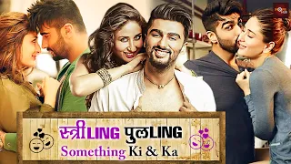 अर्जुन कपूर, करीना कपूर की फूल रोमांटिक लव स्टोरी सुपरहिट कॉमेडी मूवी | New Comedy Movie | Ki & Ka