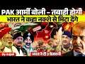 Download Lagu India vs Pakistan War Threat 2025 | Pak Army’s Warning, Indian Army’s Explosive Reply | Anjali mam