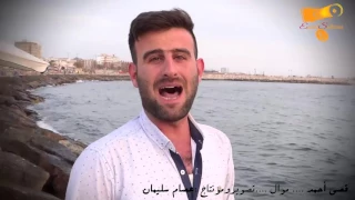 ملك العتابا احلى صوت قصي احمد موال 