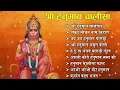 Download Lagu Hanuman chalisa | 2024 | हनुमान चालीसा ⛳⛳#10bhajan