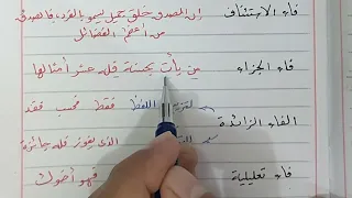 أنواع الفاء ثانوية عامة 