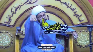 الفرق بين السيدة حكيمة خاتون وبيبي حكيمة | سماحة الشيخ مهدي الطرفي