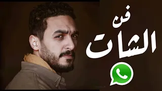 لو قالك كده في الشات اعرف انه بيحبك 