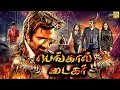 Download Lagu Ravi Teja  Full Movie | பெங்கால் டைகர் | Bengal Tigar | Tamannaah,Rashi Khanna